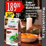 Карусель Акции - Кофе Today Blend №8