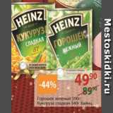 Полушка Акции - Горошек зеленый/кукуруза сладкая Хайнц