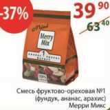 Магазин:Полушка,Скидка:Смесь фруктово-ореховая Мерри Микс