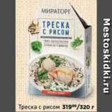 Мираторг Акции - Треска с рисом