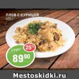 Авоська Акции - Плов с курицей