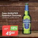 Авоська Акции - Пиво Бавария Премиум
