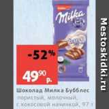 Магазин:Виктория,Скидка:Шоколад Милка Бубблес