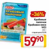 Магазин:Билла,Скидка:Паста рыбная
Крем-фиш
Европром
в ассортименте
150 г 