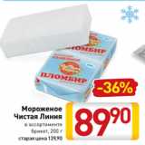 Магазин:Билла,Скидка:Мороженое
Чистая Линия
в ассортименте
брикет, 200 г