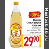 Магазин:Билла,Скидка:Напиток
Старые добрые
традиции
газированный
в ассортименте, 0,5 л