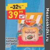 Магазин:Дикси,Скидка:Карамель БАРБАРИС РОТ ФРОНТ