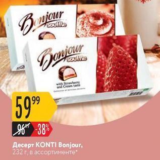 Акция - Десерт KONTI Bonjour