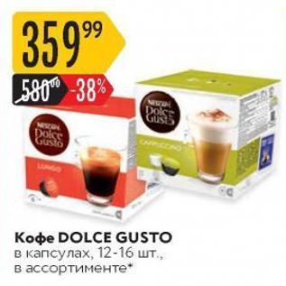 Акция - Koфe DOLCE GUSTO