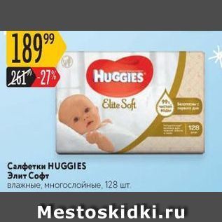 Акция - Салфетки HUGGIES