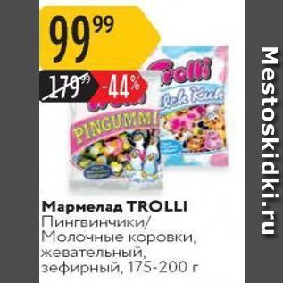 Акция - Мармелад TROLLI