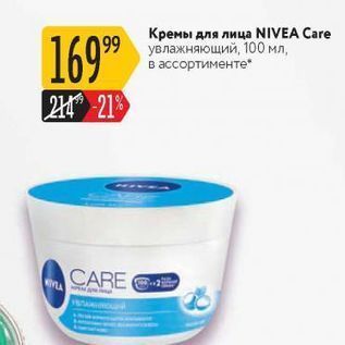 Акция - Кремы для лица NIVEA Care
