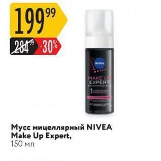 Акция - Мусс мицеллярный NIVEA