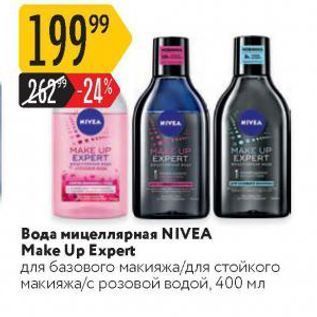 Акция - Вода мицеллярная NIVEA