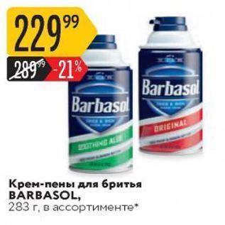 Акция - Крем-пены для бритья BARBASOL