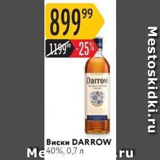 Акция - Виски DARROW