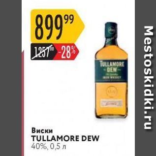 Акция - Виски TULLAMORE DEW