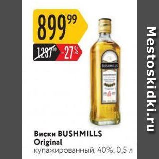 Акция - Виски BUSHMILLS