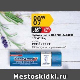 Акция - Зубная паста ВLEND-A-MED