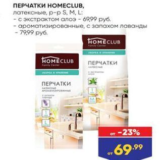 Акция - ПЕРЧАТКИ НОМЕCLUB