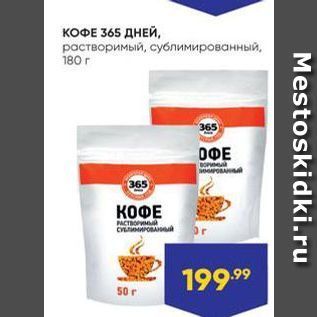 Акция - КОФЕ 365 ДНЕЙ