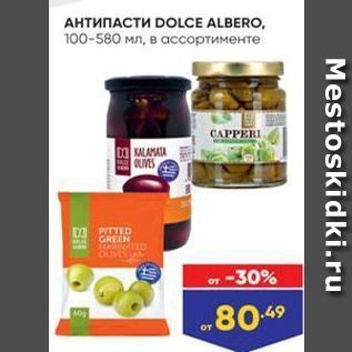 Акция - Антипасти DOLCE ALBERO