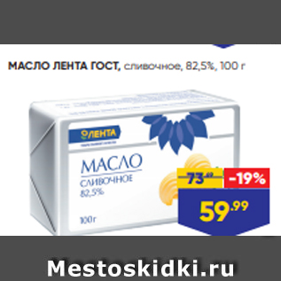 Акция - МАСЛО ЛЕНТА ГОСТ, сливочное, 82,5%, 100 г