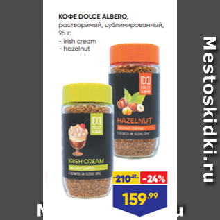 Акция - КОФЕ DOLCE ALBERO, растворимый, сублимированный, 95 г: - irish cream - hazelnut