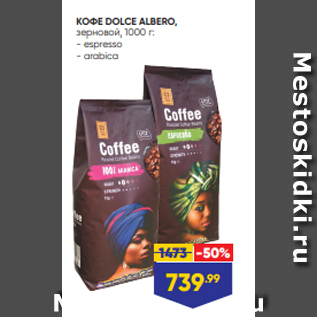 Акция - КОФЕ DOLCE ALBERO, зерновой, 1000 г: - espresso - arabica