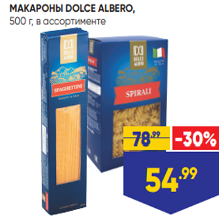 Акция - МАКАРОНЫ DOLCE ALBERO, 500 г, в ассортименте