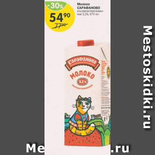 Акция - Молоко Сарафаново 3,2%