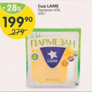 Акция - Сыр Laime 40%