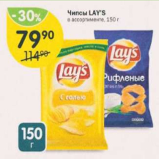 Акция - Чипсы Lays