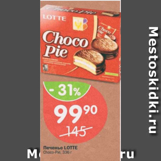 Акция - Печенье Lotte Choco-pie