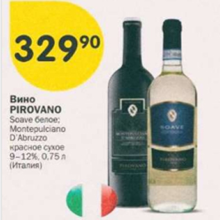 Акция - Вино Pirovano 9-12%