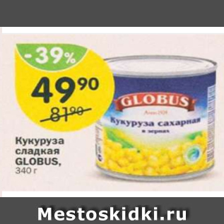 Акция - Кукуруза сладкая Globus