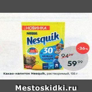 Акция - Какао-напиток Nesqulk