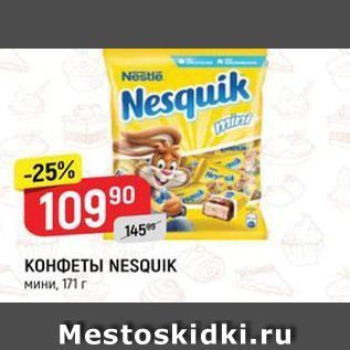 Акция - КОНФЕТЫ NESQUIK мини