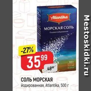 Акция - СОЛЬ МОРСКАЯ йодированная, Atlantika