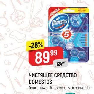 Акция - ЧИСТЯЩЕЕ СРЕДСТВО DOMESTOS