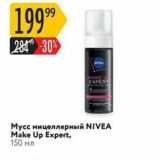 Магазин:Карусель,Скидка:Мусс мицеллярный NIVEA 