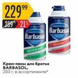 Магазин:Карусель,Скидка:Крем-пены для бритья BARBASOL