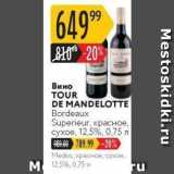 Магазин:Карусель,Скидка:Вино TOUR DE MANDELOTTE 