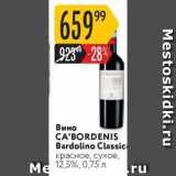 Магазин:Карусель,Скидка:Вино CA`BORDENIS 