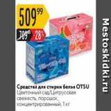 Магазин:Карусель,Скидка:Средства для стирки белья ОTSU 