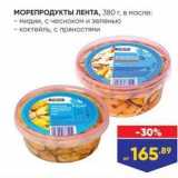 Магазин:Лента,Скидка:МОРЕПРОДУКТЫ ЛЕНТА