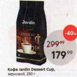Пятёрочка Акции - Koфe Jardin Dessert Cup