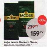 Пятёрочка Акции - Кофе Jacobs Monarch Classic