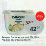 Пятёрочка Акции - Творог Danone