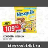 Верный Акции - КОНФЕТЫ NESQUIK мини